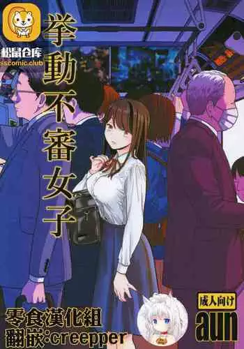 (COMIC1☆15) [UDS] Kyodou Fushin Joshi [Chinese] [零食汉化组]