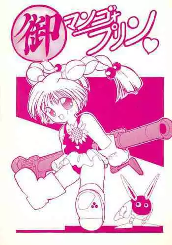 (C48) [LASERBEAM (Various)] Omango Purin