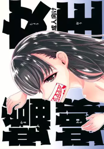 (COMITIA117) [Kuroneko Waltz (Ariichikyuu)] Jouou Kamakiri