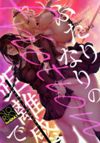 (C95) [Sakomicho (qzna)] Futari Nari no Kyori-kan de (friction)