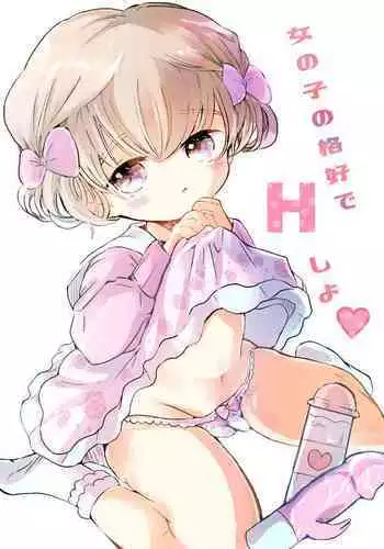 Onnanoko no Kakkou de H Shiyo