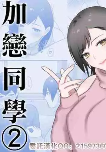 Tosho Iin no Karen-san 2