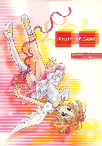(Mimiket) [PLANET BLUE (DELTA-E.)] Fruit of Love (Cardcaptor Sakura)