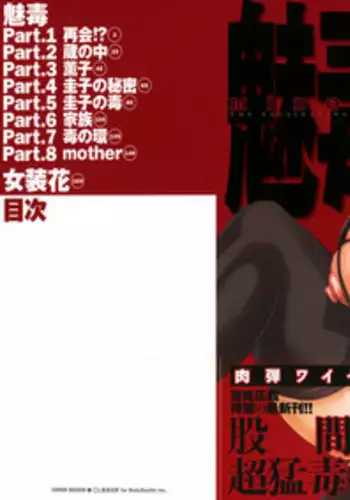 [Kira Hiroyoshi] MIDOKU | THE FACSINATING POISON