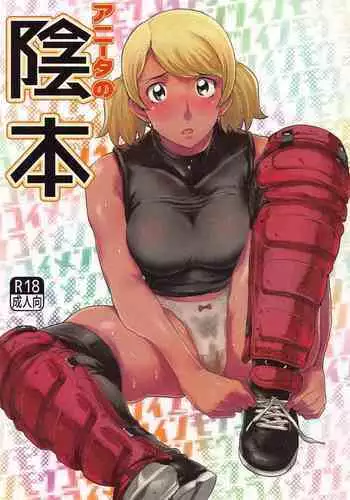 Anita no Inbon | The Story of Anita's Private Place