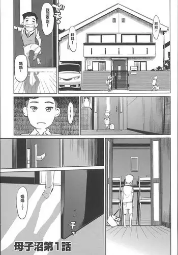 [Clone Ningen] Boshi Numa Ch. 1 (Mitsubo no Kokuhak) [Chinese] [lopo111腦補翻譯]