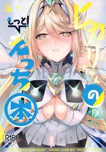 Hikari-chan no Motto Ecchi Hon