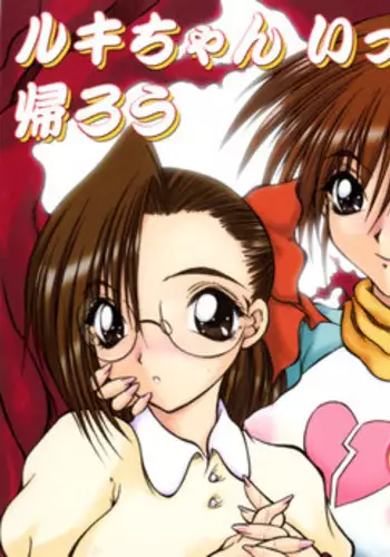 [πO2] Ruki-chan Issho ni Kaerou