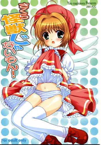 (C68) [SimaSima System (Nagisawa You)] Sakura Kaijuu Ja Nai Mon! (Cardcaptor Sakura)