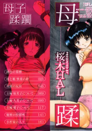 [Sakuragi HAL] Boshi Juurin