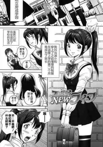 エンジョイNEWライフ 1-2