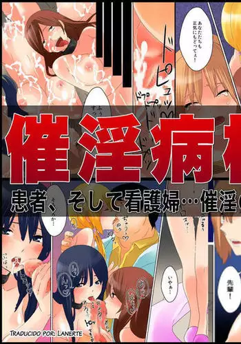 Byouinjuu no Onna no Saiin Rensa ga Hirogatte iku....