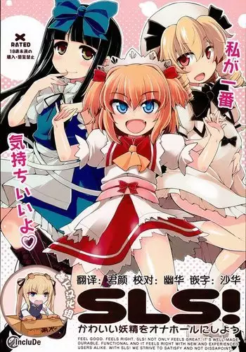 SLS! Kawaii Yousei o Onahole ni Shiyou