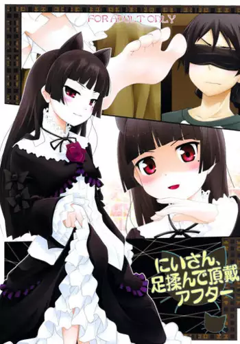 (C79) [Purimomo (Goyac)] Nii-san, Ashi Monde Choudai After (Ore no Imouto ga Konna ni Kawaii Wake ga Nai) [English] {CapableScoutMan & B.E.C. Scans}