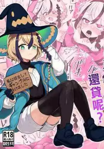 Shakkin bouken-sha wa dou yatte hensai suru ka | 贷款冒险者该如何还贷呢