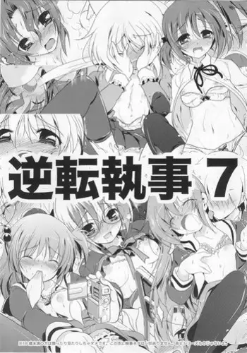 [Watsukiya] Gyakuten Shitsuji 7(Hayate no Gotoku!)