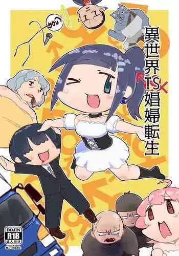 異世界TS娼婦転生