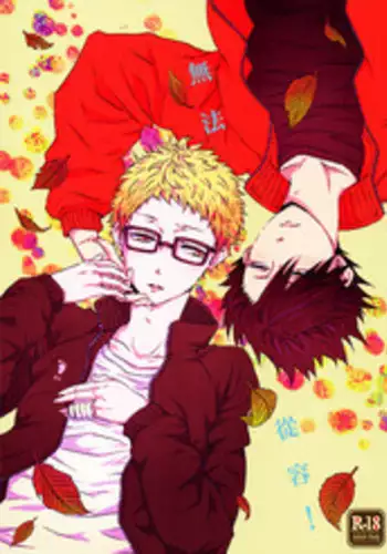 (C87) [BUNBUKU (Chagama)] Yoyuu ga Nai! | 無法從容! (Haikyuu!!) [Chinese] [HAKTsuki漢化組]