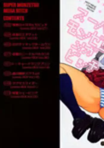 [John K. Pe-ta] Super Monzetsu Mega Bitch Ch. 1 [English] {SaHa}