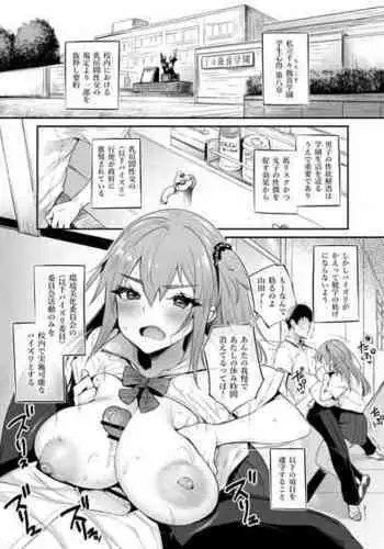 [Oohira Sunset]「環境美化委員がパイズリする決まりのある学園」 (Fantia)