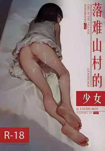 (exodus626) 落难山村的少女 Girl In The Village