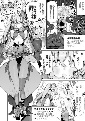 [Gyuutan Teishoku e no Koi]呼び出したアルラウネに強めの矢印を向けられる召喚士くん…よかったね… [FANBOX]