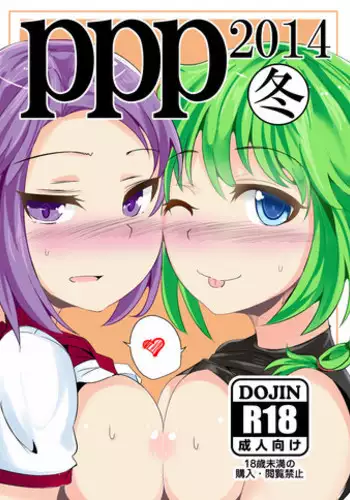 [青雲ネオポリス (藤のりひろ) PPP2014冬 [Digital]