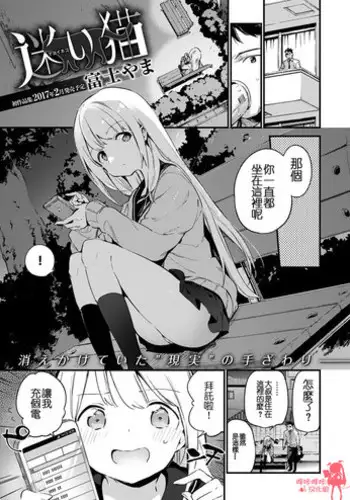 [Fujiyama] Mayoi Neko (COMIC X-EROS #48) [Chinese] [嗶咔嗶咔漢化組] [Digital]