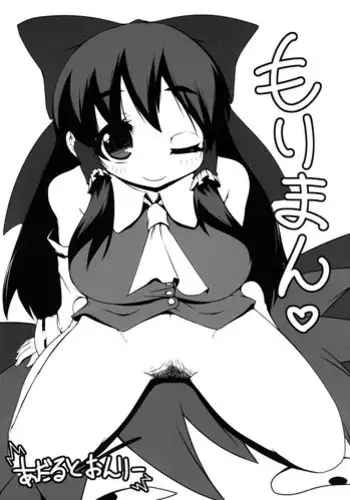 (C76) [Raiden Labo (Raiden)] Moriman (Touhou Project)