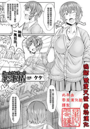 Game Center no Ura Jijou