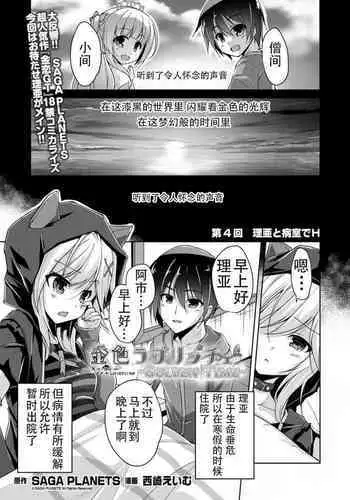 Ria to Byoushitsu de H | 和理亚的病房H