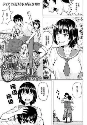 俺と幼馴染とアイツがいる