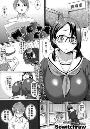 [Sowitchraw] MEET MEAT (COMIC Anthurium 032 2015-12) [Chinese] [Banana手工漢化]