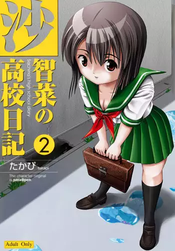 (C72) [Chimee House (Takapi)] Sachina no Koukou Nikki 2