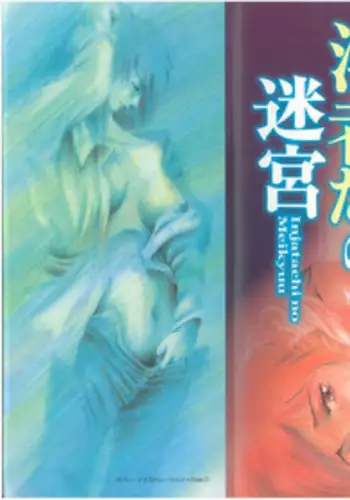 [See.O] Injatachi no Meikyuu