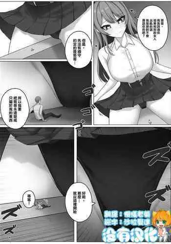 Uwaki o Kanojo ni bareta otoko | 出軌被女友發現的男人