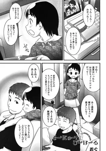 そーにゅー！ぴーほーる