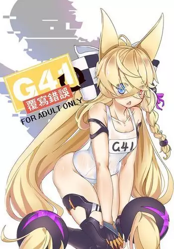G41~覆寫錯誤~