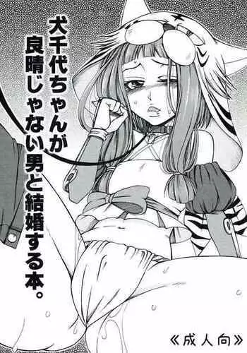 Inuchiyo-chan ga Yoshiharu janai Otoko to Kekkon suru Hon.