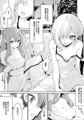 [Zanka] Kyuuketsuchuu ni Ikenai Koto o Suru Kyuuketsuki-chan to Maid-san