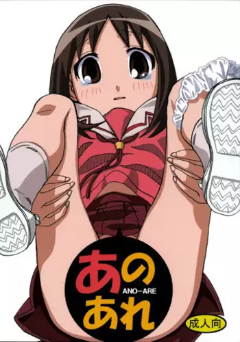 [Areya (Homing)] Ano-Are (Azumanga-Daioh)
