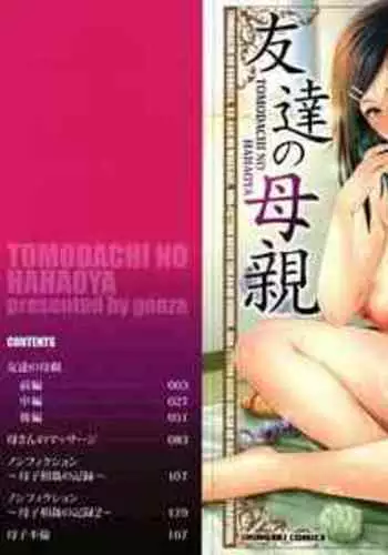 友達の母親 + イラストカード