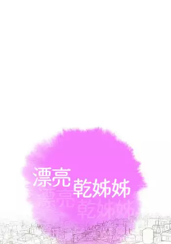 [犬子&經文旗]What do you Take me For?(漂亮干姊姊) EP.1(正體中文)高畫質版本