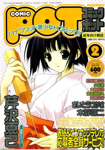 Comic POT 2003-02 (Vol 18)