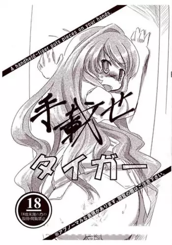 [Jumo] A handheld-tiger puts pieces on your hands.