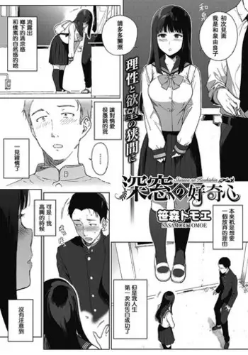 [Sasamori Tomoe] Shinsou no Koukishin (COMIC HOTMILK 2017-06) [Chinese] [瓜皮汉化]