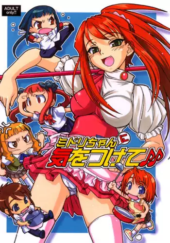 (C67) [Mekongdelta (Zenki) & Deltaforce (Route39)] Midori Chan ni Kiwo Tsukete (Mai-HiME)