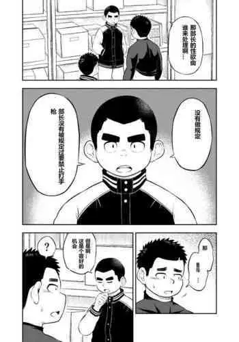 Yakyuubu Manager Yuujin Ch. 3