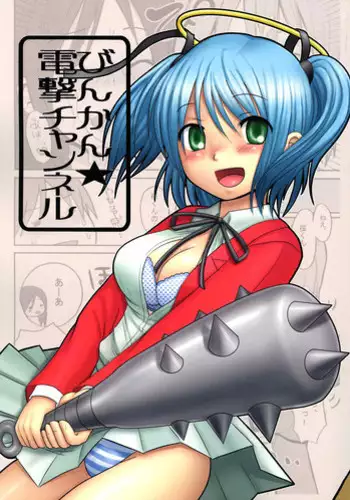 (C68) [Shounen Byoukan (Kanno Izuka)] Binkan Dengeki Channel (Bokusatsu Tenshi Dokuro-chan, Kino no Tabi)