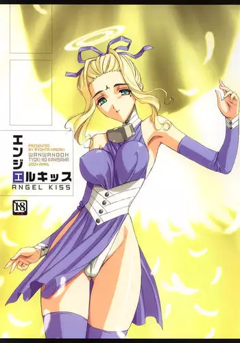 (Choki no Kamisama & WANWANDOH) Angel Kiss